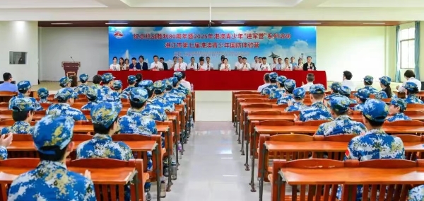 湛江市第七届港澳青少年国防体验营成功举办