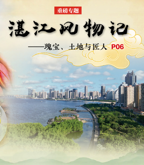 湛江乡情111期